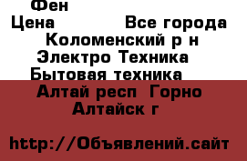 Фен Rowenta INFINI pro  › Цена ­ 3 000 - Все города, Коломенский р-н Электро-Техника » Бытовая техника   . Алтай респ.,Горно-Алтайск г.